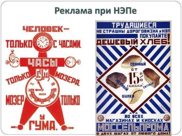 НЭП плакаты