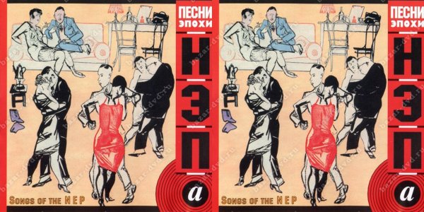 НЭП плакаты