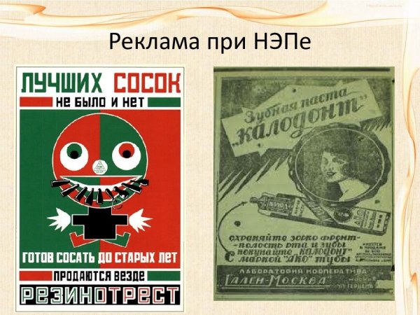 НЭП плакаты