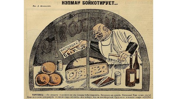 НЭП плакаты Нэпман