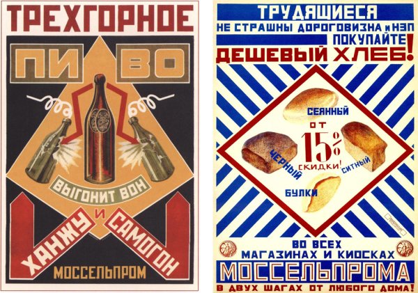 Реклама времен НЭПА