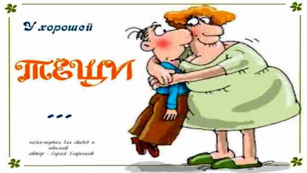 Зять карикатура