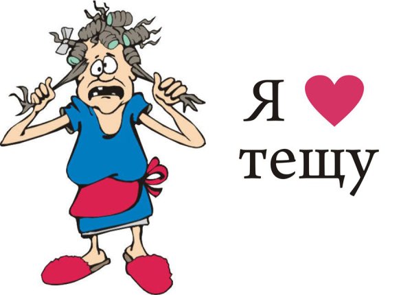 Интересное про тещу