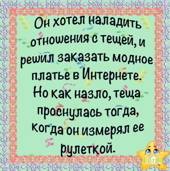 День тёщи 2020