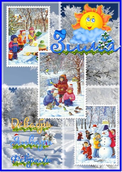 Плакат зима для детского сада