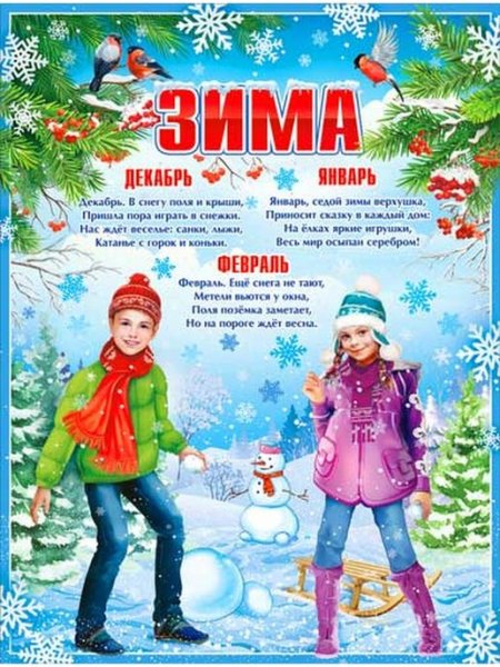 Зимний плакат