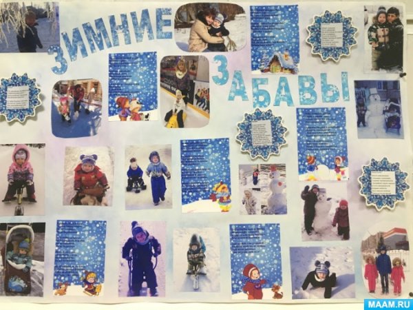 Коллаж зимние забавы в детском саду