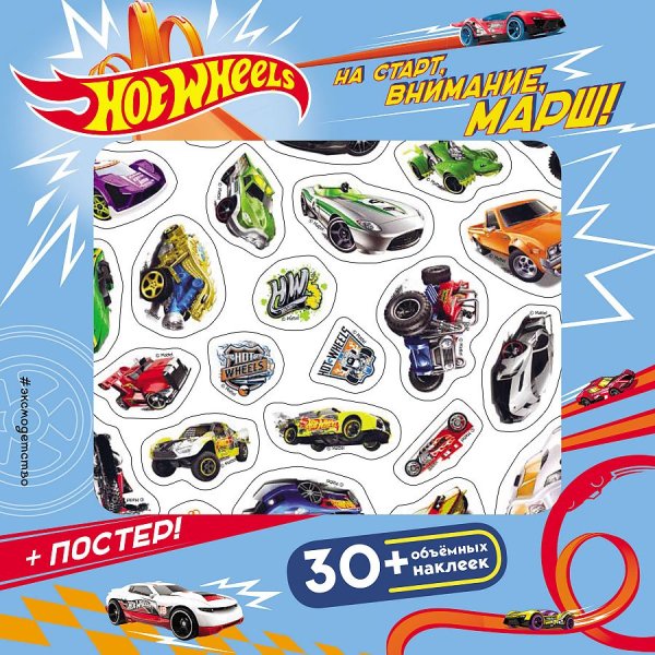Hot Wheels постеры плакаты