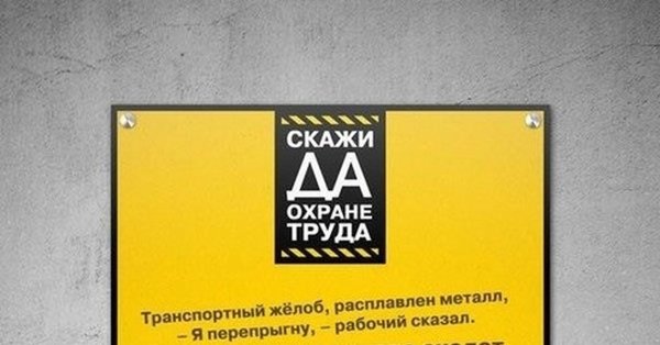 Скажи да плакат