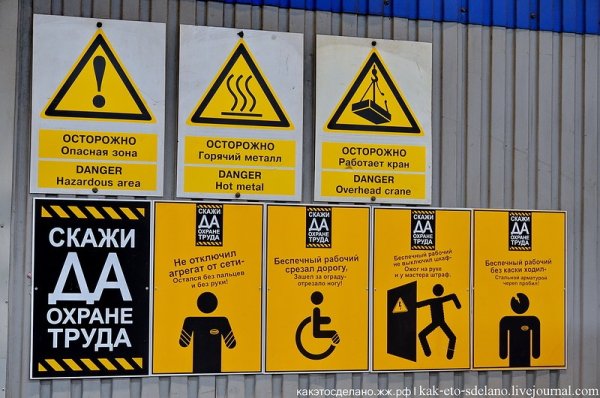 Скажи да охране труда