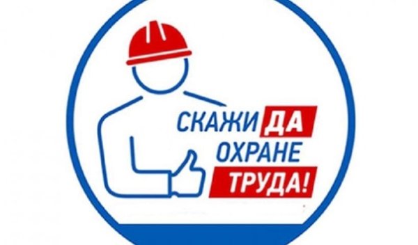 Плакат месячник по охране труда