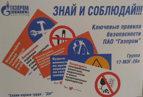 Да охране труда