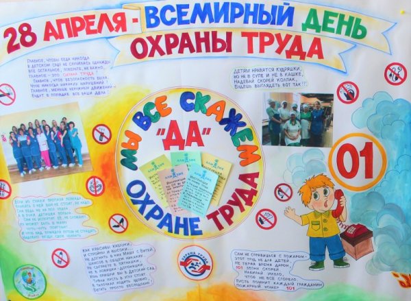 Охрана труда плакаты