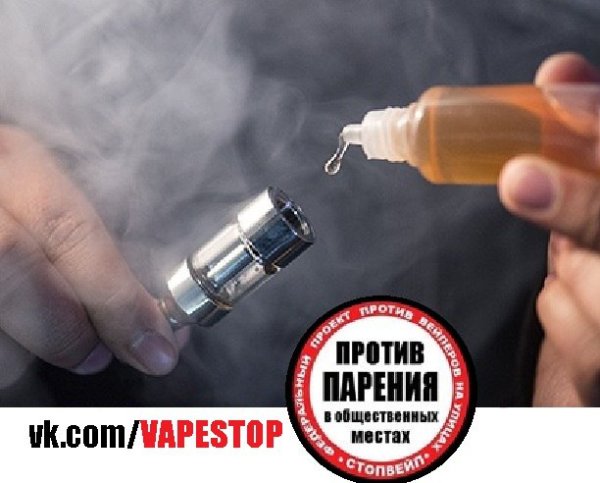 Вейп опасно для жизни