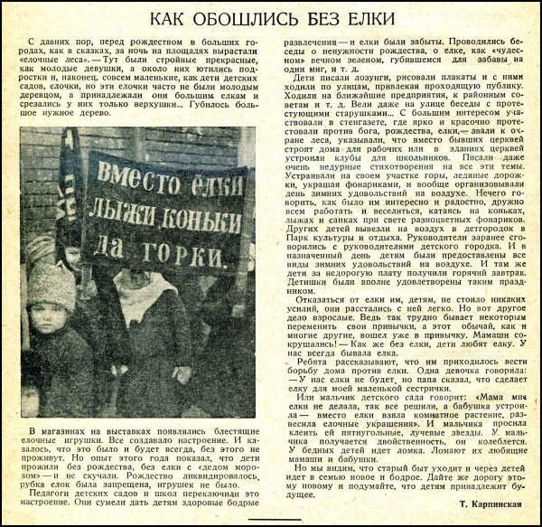 Запрет нового года в СССР