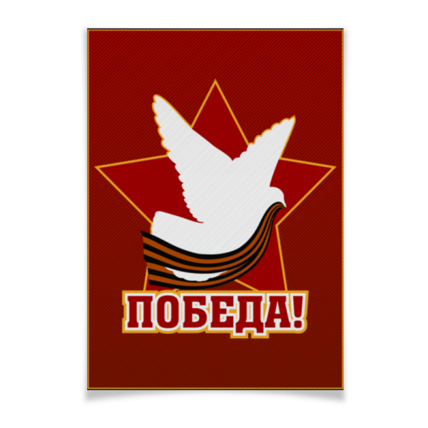 Плакаты Победы в Москве