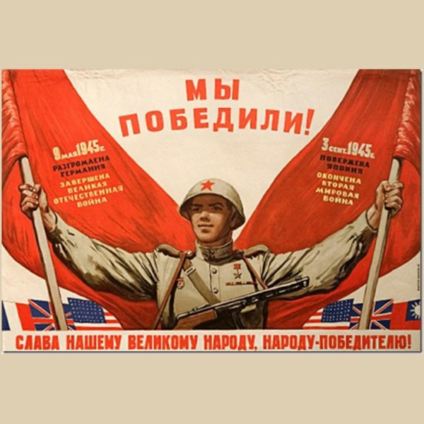 День воинской славы России день окончания второй мировой войны