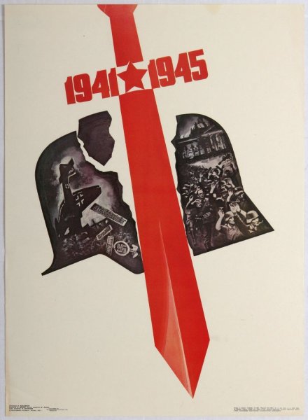 Плакаты СССР победа