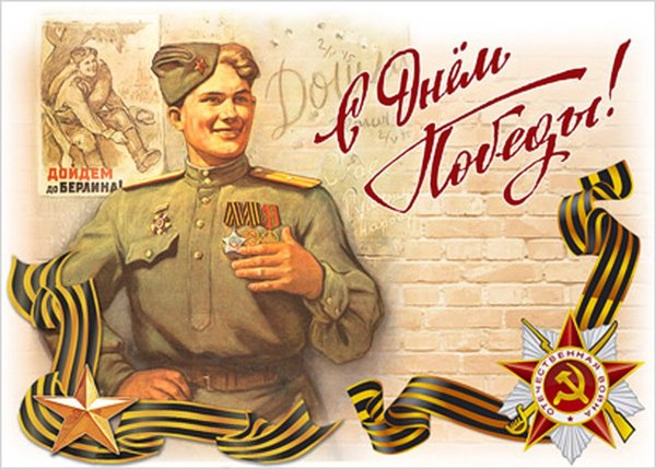 Плакат на 9 мая