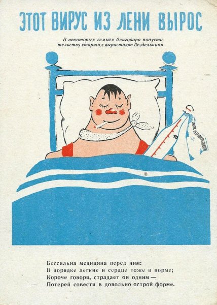 Советские плакаты про тунеядцев