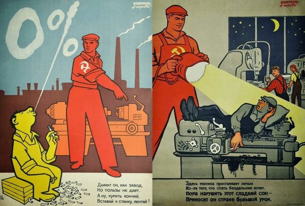 Советские плакаты тунеядство