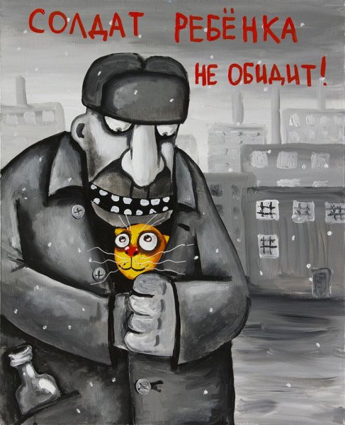 Художник Алексей Куделин Вася Ложкин