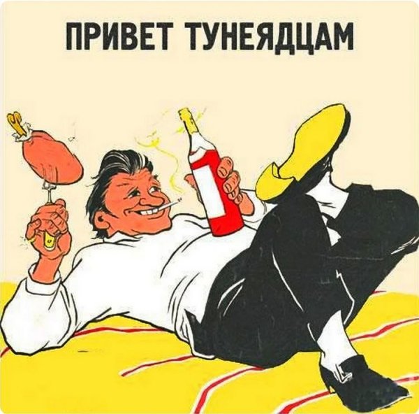 Тунеядец карикатура