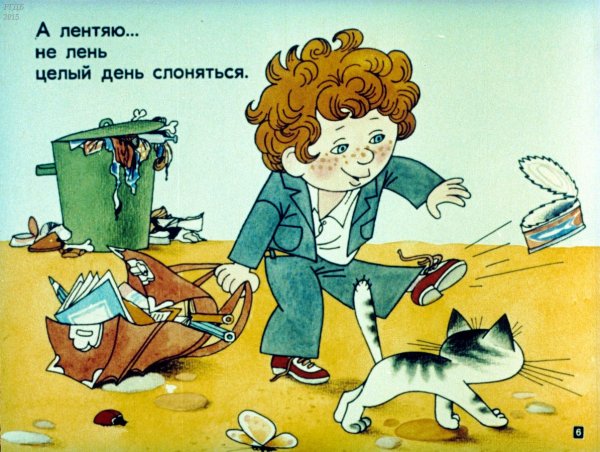 Ленивый человек картинка