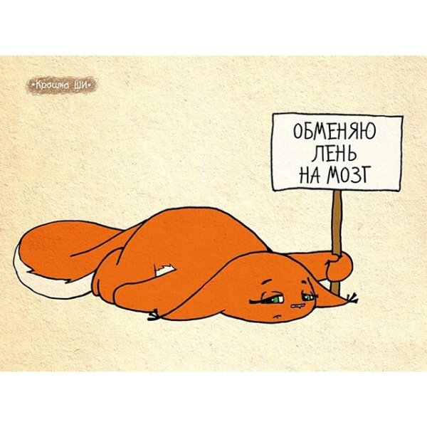 Лень рисунок