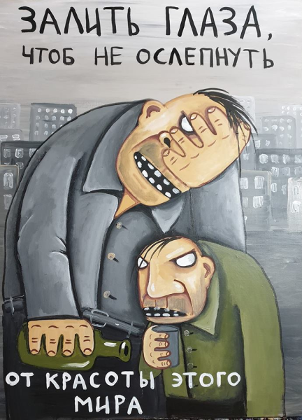 Вася Ложкин залить глаза