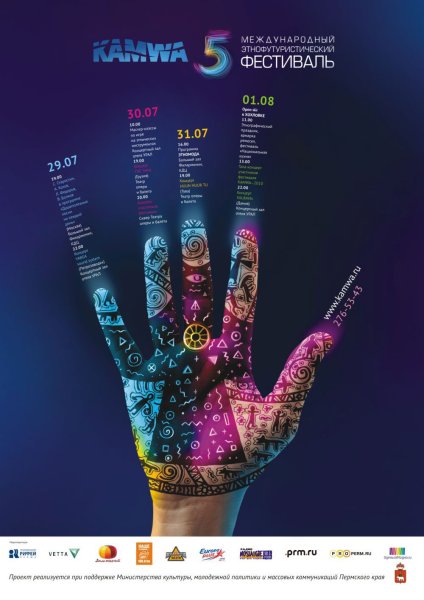 Рекламный плакат фестиваля