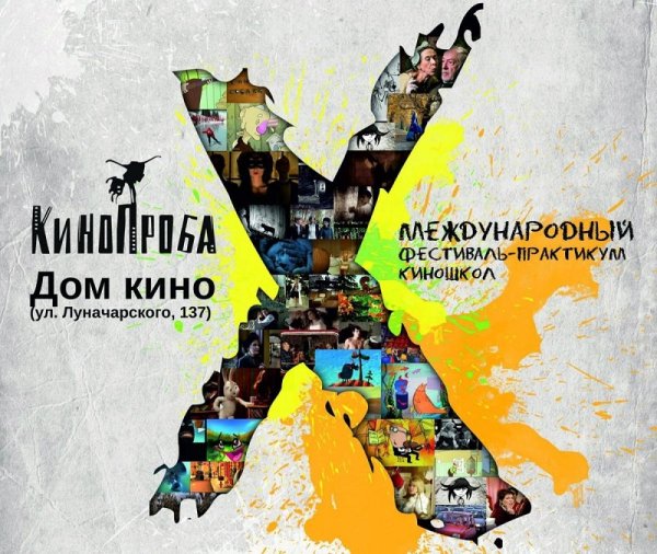 Фестиваль «Кинопроба 2020» победитель Генералова