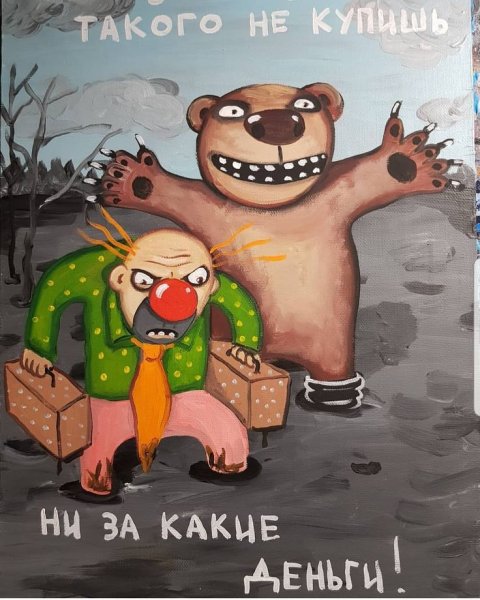 Картины Василия Ложкина медведь