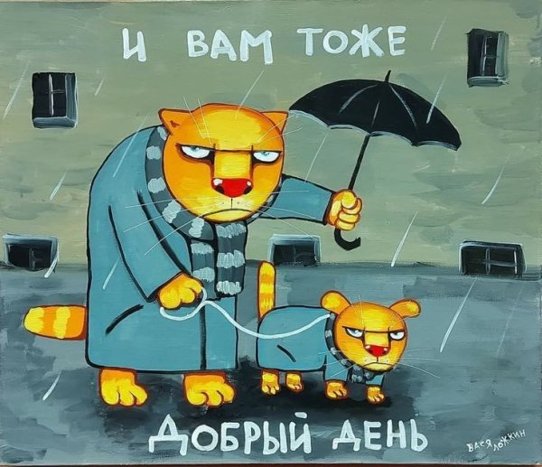 Вася Ложкин Питер кот