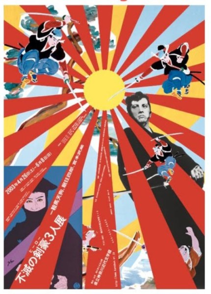 Таданори Йоко плакаты