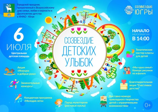 День защиты детей афиша