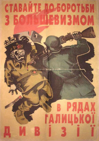 Охотники на бандеровцев