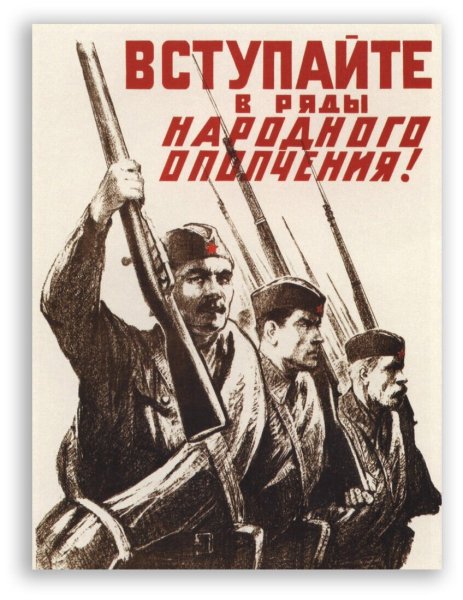Плакаты призывающие население вступать в партизанские отряды