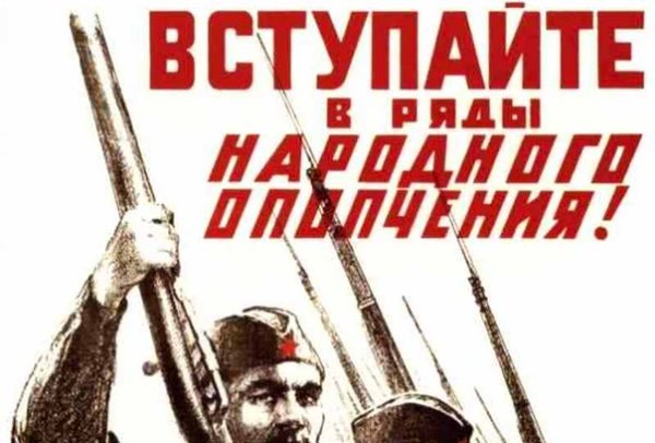 Народное ополчение плакат