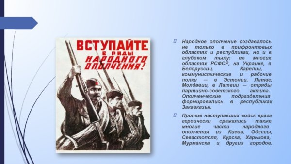 Народное ополчение плакат