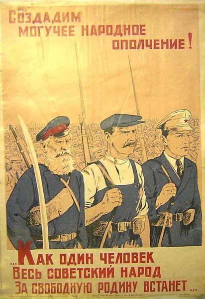 Народное ополчение 1941 плакат