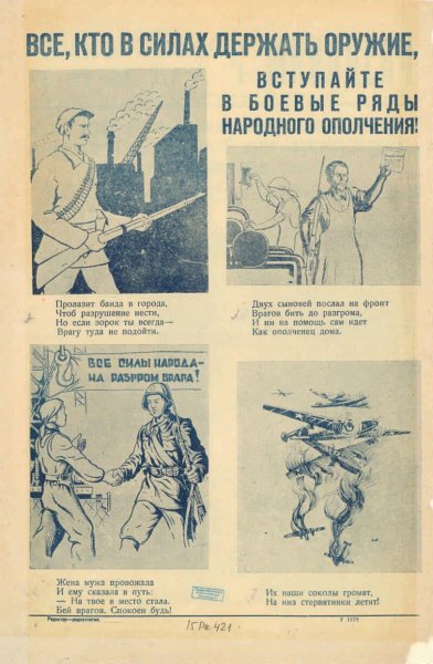 Народное ополчение плакат