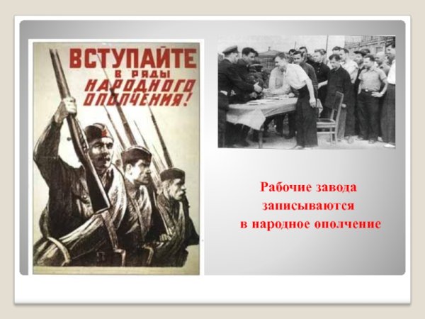 Московское ополчение 1941 плакаты