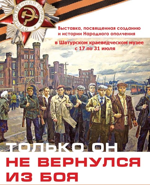 Народное ополчение в годы Великой Отечественной войны