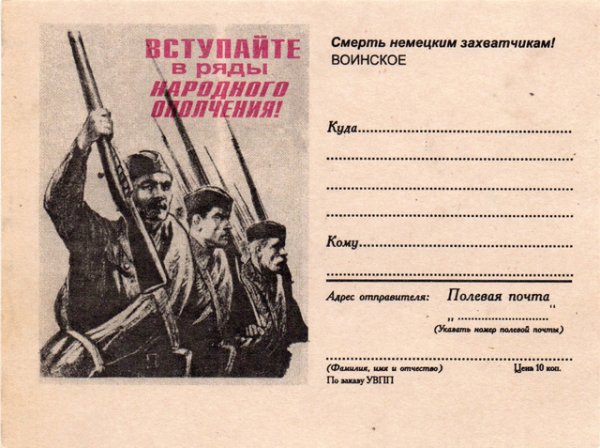 Партизаны плакаты