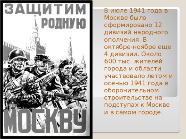Народное ополчение 1941 плакат