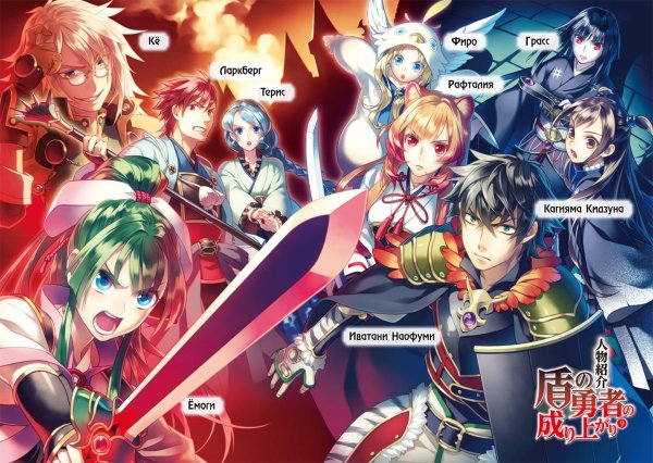 Аниме восхождение героя щита 2 сезон