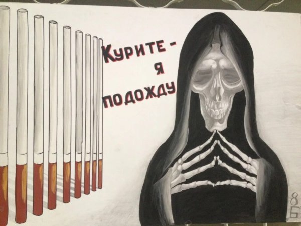 Плакат против курения