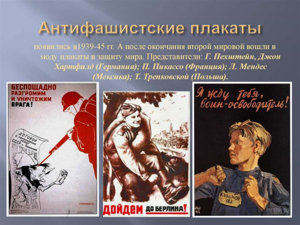 Антифашистские плакаты современные
