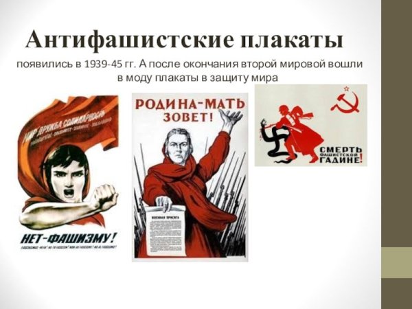 Антифашистские плакаты современные